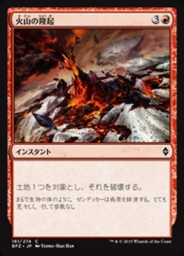 naokuroshop MTG [BFZ][161][赤][C][JP][火山の隆起/Volcanic Upheaval] NM