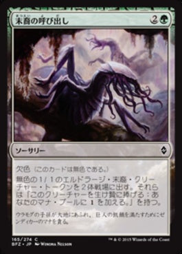 naokuroshop MTG [BFZ][165][緑][C][JP][末裔の呼び出し/Call the Scions] NM