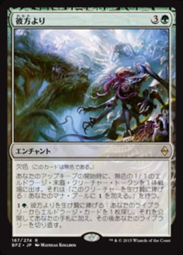 naokuroshop MTG [BFZ][167][緑][R][JP][彼方より/From Beyond] NM