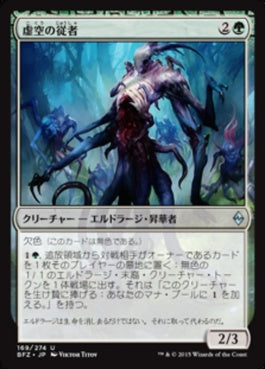 naokuroshop MTG [BFZ][169][緑][U][JP][虚空の従者/Void Attendant] NM