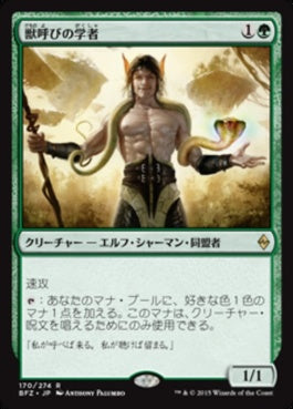 naokuroshop MTG [BFZ][170][緑][R][JP][獣呼びの学者/Beastcaller Savant] NM