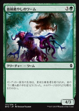 naokuroshop MTG [BFZ][171][緑][C][JP][血統絶やしのワーム/Broodhunter Wurm] NM