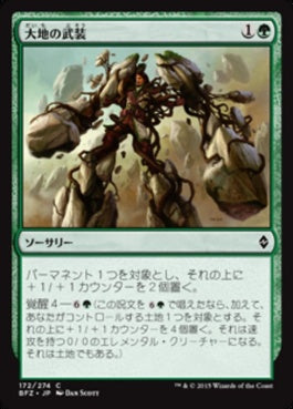 naokuroshop MTG [BFZ][172][緑][C][JP][大地の武装/Earthen Arms] NM