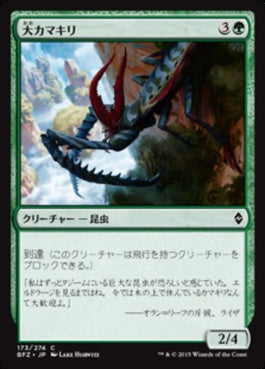 naokuroshop MTG [BFZ][173][緑][C][JP][大カマキリ/Giant Mantis] NM