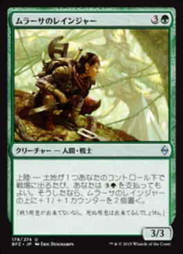 naokuroshop MTG [BFZ][178][緑][U][JP][ムラーサのレインジャー/Murasa Ranger] NM