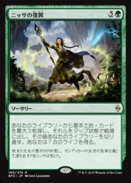 naokuroshop MTG [BFZ][180][緑][R][JP][ニッサの復興/Nissa's Renewal] NM