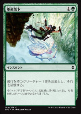 naokuroshop MTG [BFZ][184][緑][C][JP][垂直落下/Plummet] NM