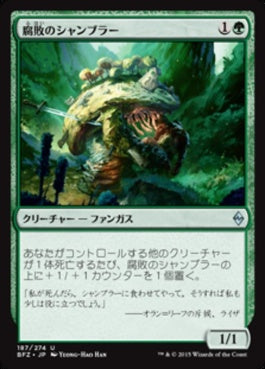 naokuroshop MTG [BFZ][187][緑][U][JP][腐敗のシャンブラー/Rot Shambler] NM