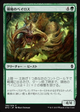 naokuroshop MTG [BFZ][196][緑][C][JP][領地のベイロス/Territorial Baloth] NM