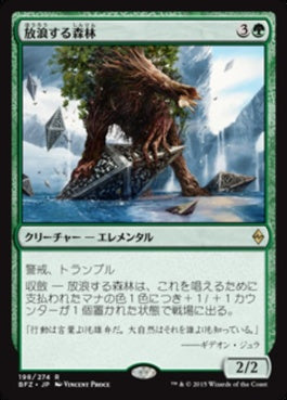 naokuroshop MTG [BFZ][198][緑][R][JP][放浪する森林/Woodland Wanderer] NM