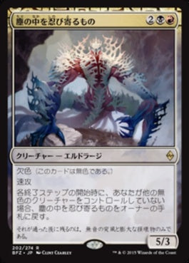 naokuroshop MTG [BFZ][202][多][R][JP][塵の中を忍び寄るもの/Dust Stalker] NM