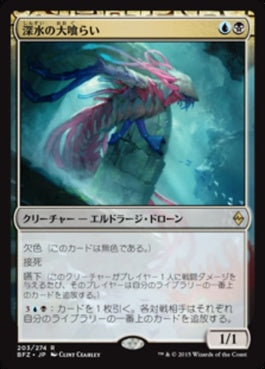 naokuroshop MTG [BFZ][203][多][R][JP][深水の大喰らい/Fathom Feeder] NM