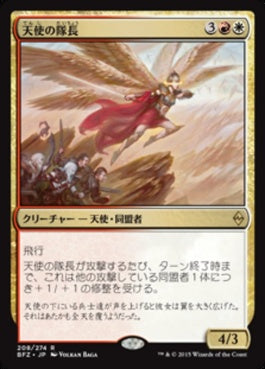 naokuroshop MTG [BFZ][208][多][R][JP][天使の隊長/Angelic Captain] NM