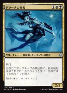 naokuroshop MTG [BFZ][210][多][U][JP][ドラーナの使者/Drana's Emissary] NM