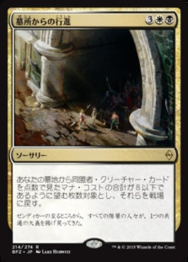 naokuroshop MTG [BFZ][214][多][R][JP][墓所からの行進/March from the Tomb] NM