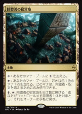 naokuroshop MTG [BFZ][228][土地][R][JP][同盟者の宿営地/Ally Encampment] NM