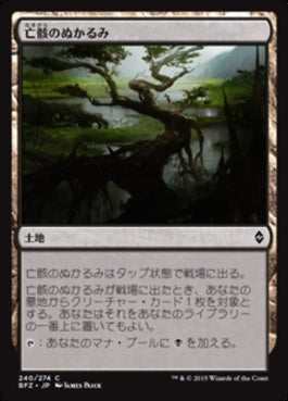 naokuroshop MTG [BFZ][240][土地][C][JP][亡骸のぬかるみ/Mortuary Mire] NM