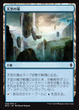 naokuroshop MTG [BFZ][246][土地][C][JP][天空の滝/Skyline Cascade] NM