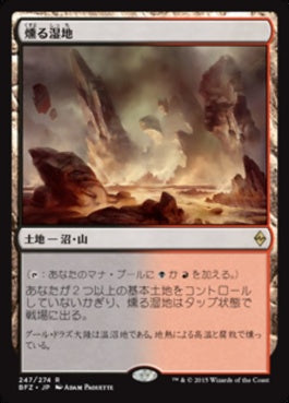 naokuroshop MTG [BFZ][247][土地][R][JP][燻る湿地/Smoldering Marsh] NM