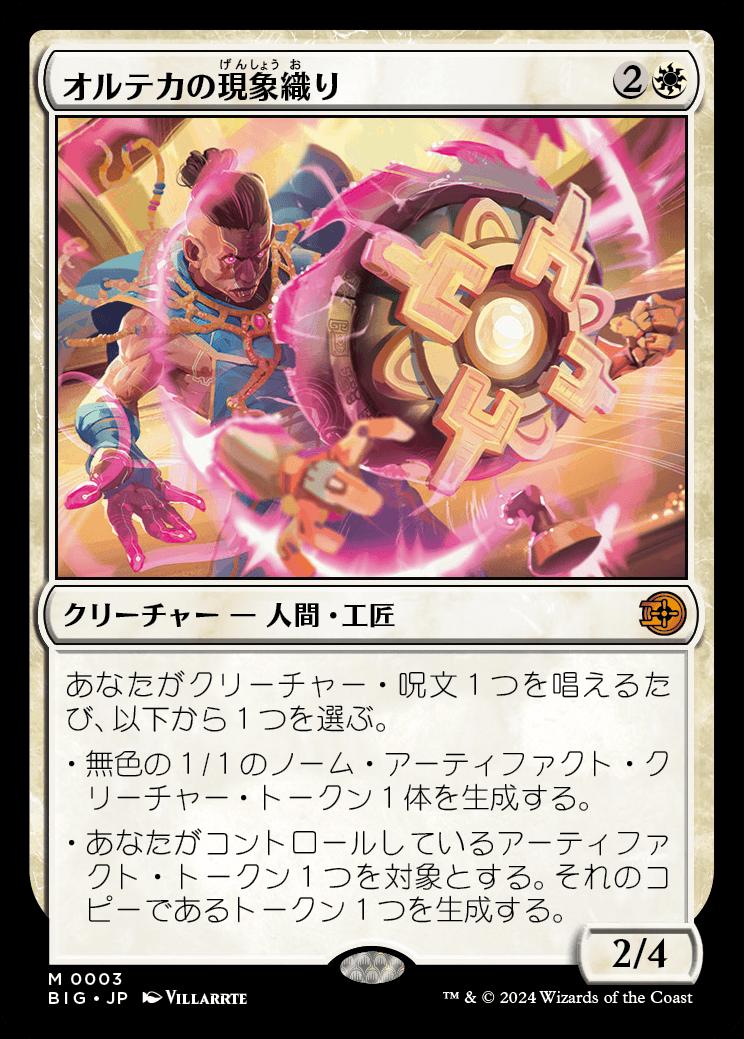 naokuroshop MTG [BIG][0003][白][M][JP][オルテカの現象織り/Oltec Matterweaver]（foil） NM