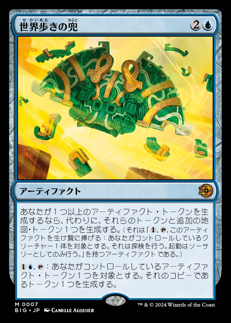 naokuroshop MTG [BIG][0007][青][M][JP][世界歩きの兜/Worldwalker Helm] NM