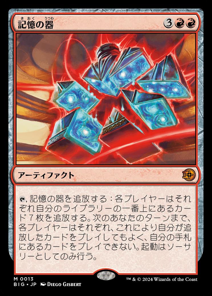 naokuroshop MTG [BIG][0013][赤][M][JP][記憶の器/Memory Vessel]（foil） NM