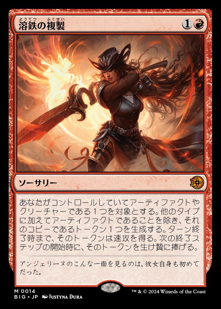 naokuroshop MTG [BIG][0014][赤][M][JP][溶鉄の複製/Molten Duplication]（foil） NM