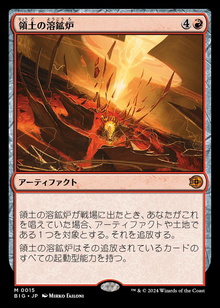 naokuroshop MTG [BIG][0015][赤][M][JP][領土の溶鉱炉/Territory Forge] NM