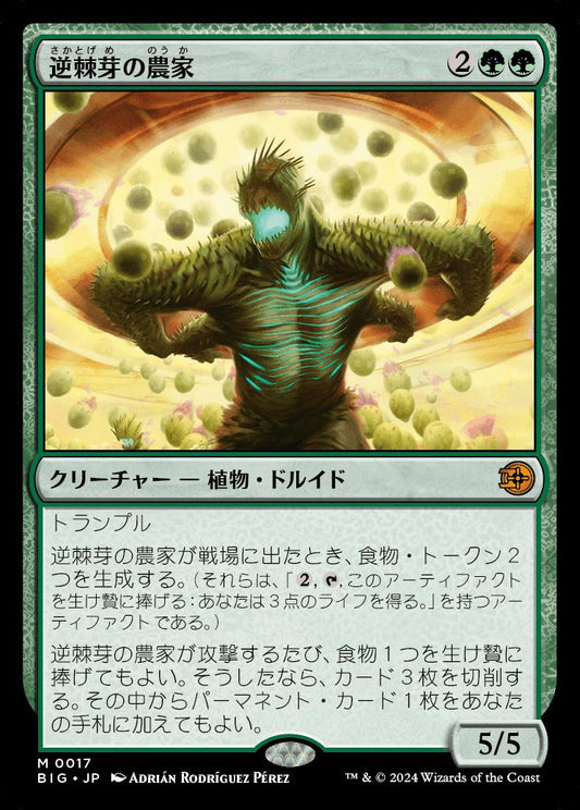 naokuroshop MTG [BIG][0017][緑][M][JP][逆棘芽の農家/Bristlebud Farmer]（foil） NM