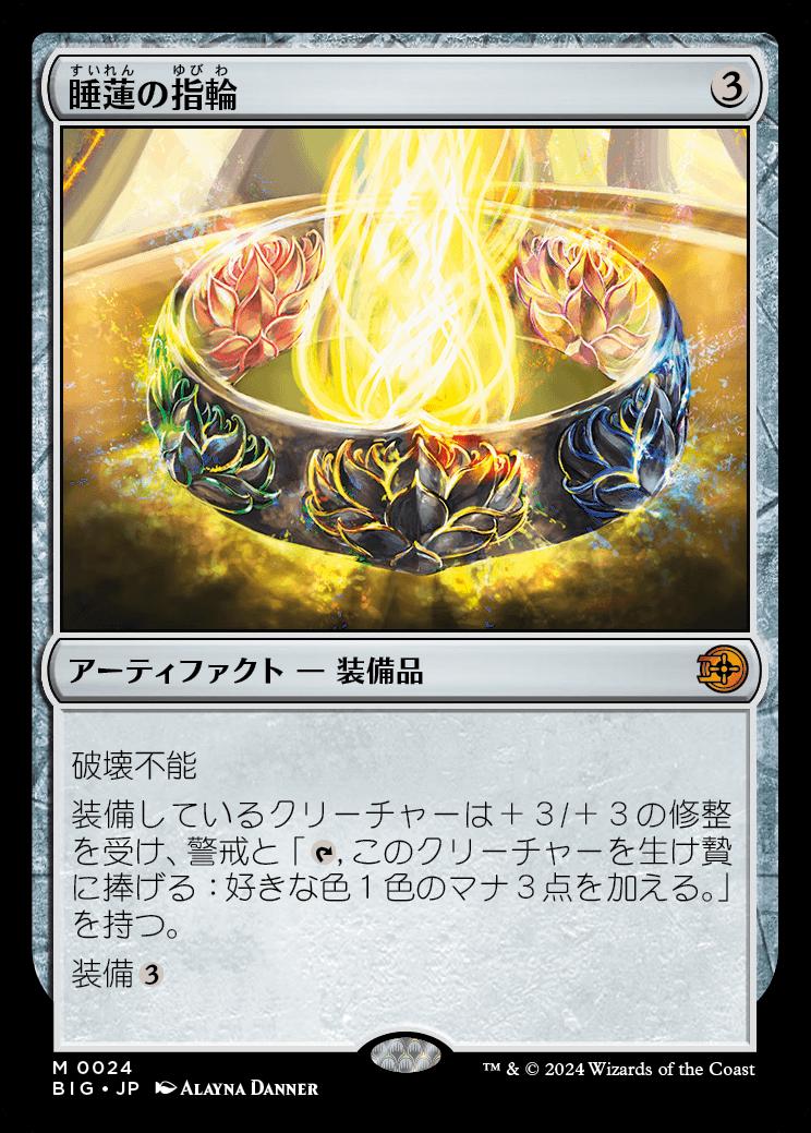 naokuroshop MTG [BIG][0024][茶][M][JP][睡蓮の指輪/Lotus Ring] NM