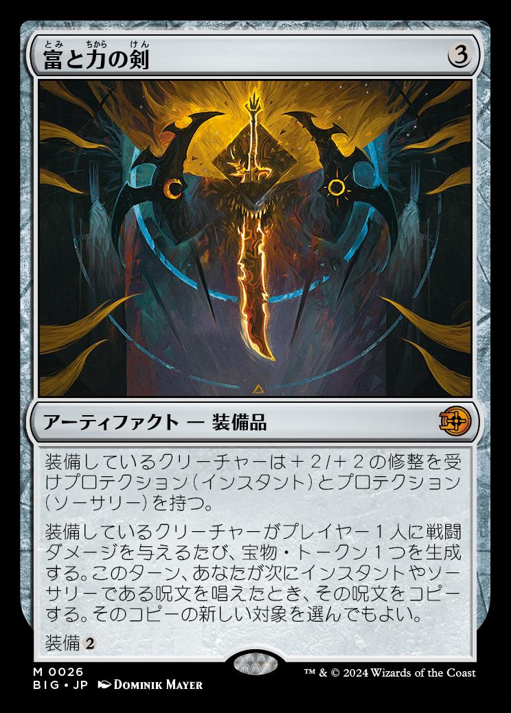 naokuroshop MTG [BIG][0026][茶][M][JP][富と力の剣/Sword of Wealth and Power] NM