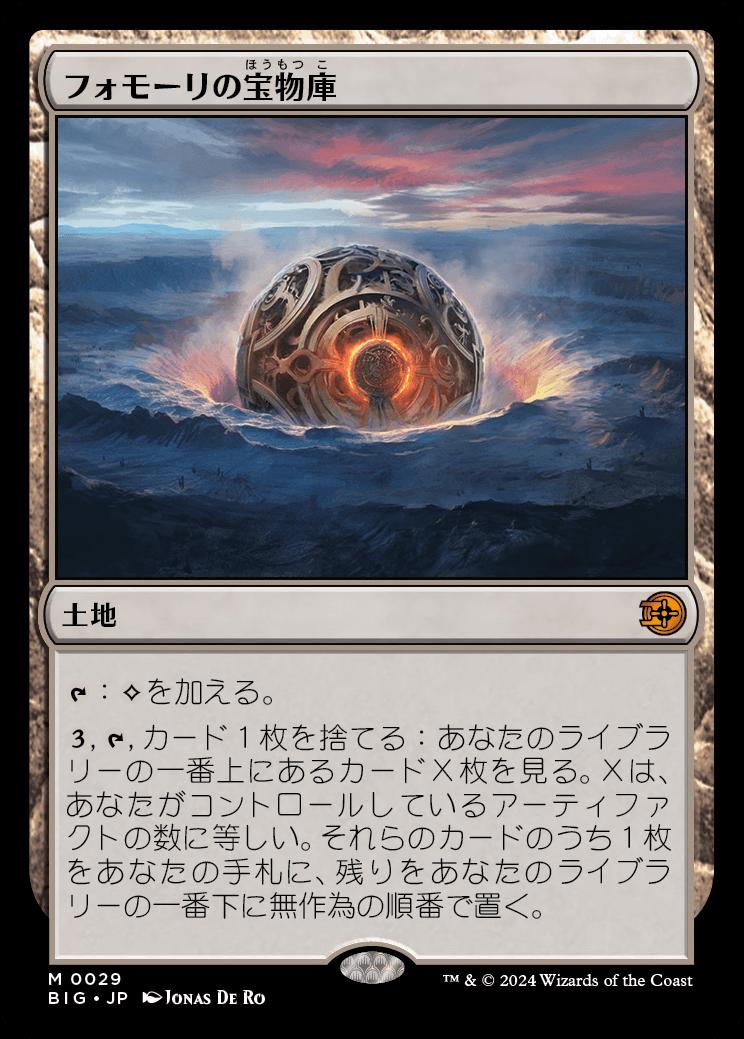 naokuroshop MTG [BIG][0029][土地][M][JP][フォモーリの宝物庫/Fomori Vault]（foil） NM