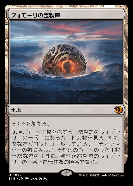 naokuroshop MTG [BIG][0029][土地][M][JP][フォモーリの宝物庫/Fomori Vault]（foil） NM