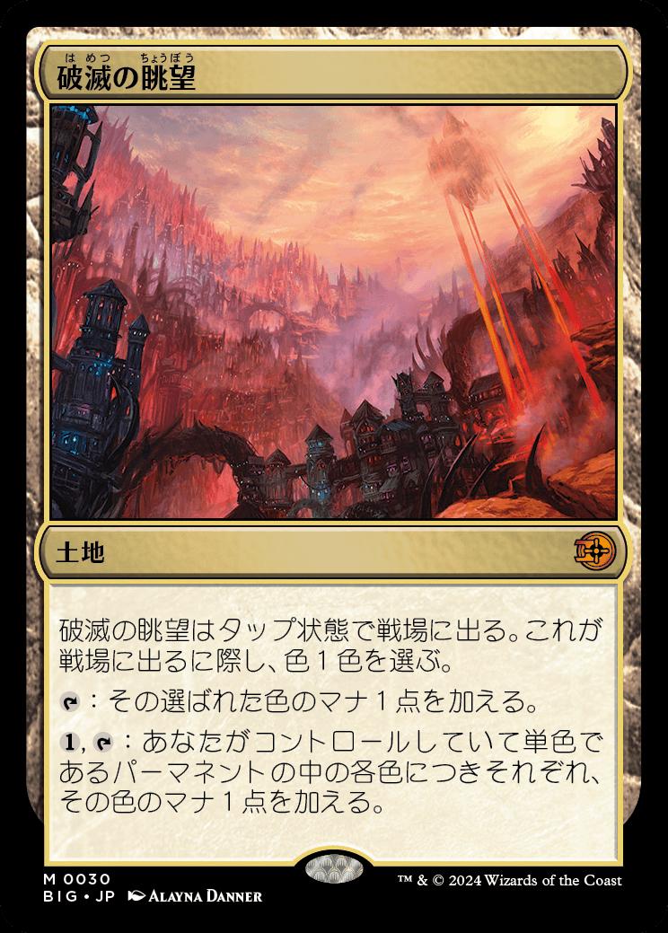 naokuroshop MTG [BIG][0030][土地][M][JP][破滅の眺望/Tarnation Vista]（foil） NM