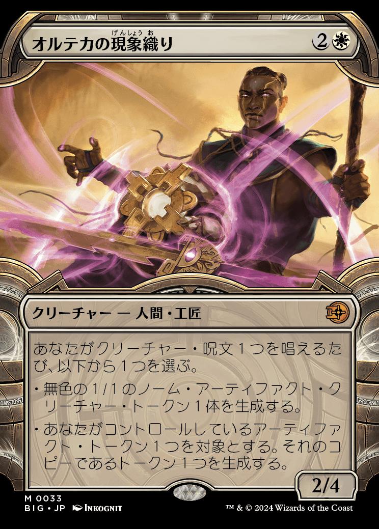 naokuroshop MTG [BIG][0033][白][M][JP][オルテカの現象織り/Oltec Matterweaver]（foil） NM