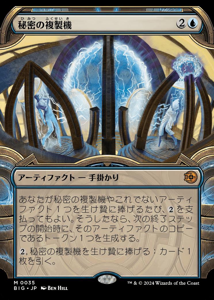 naokuroshop MTG [BIG][0035][青][M][JP][秘密の複製機/Esoteric Duplicator]（foil） NM