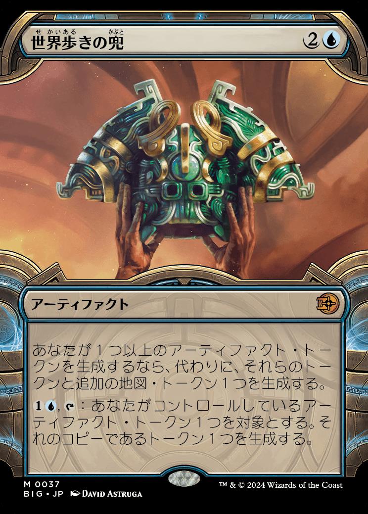 naokuroshop MTG [BIG][0037][青][M][JP][世界歩きの兜/Worldwalker Helm]（foil） NM