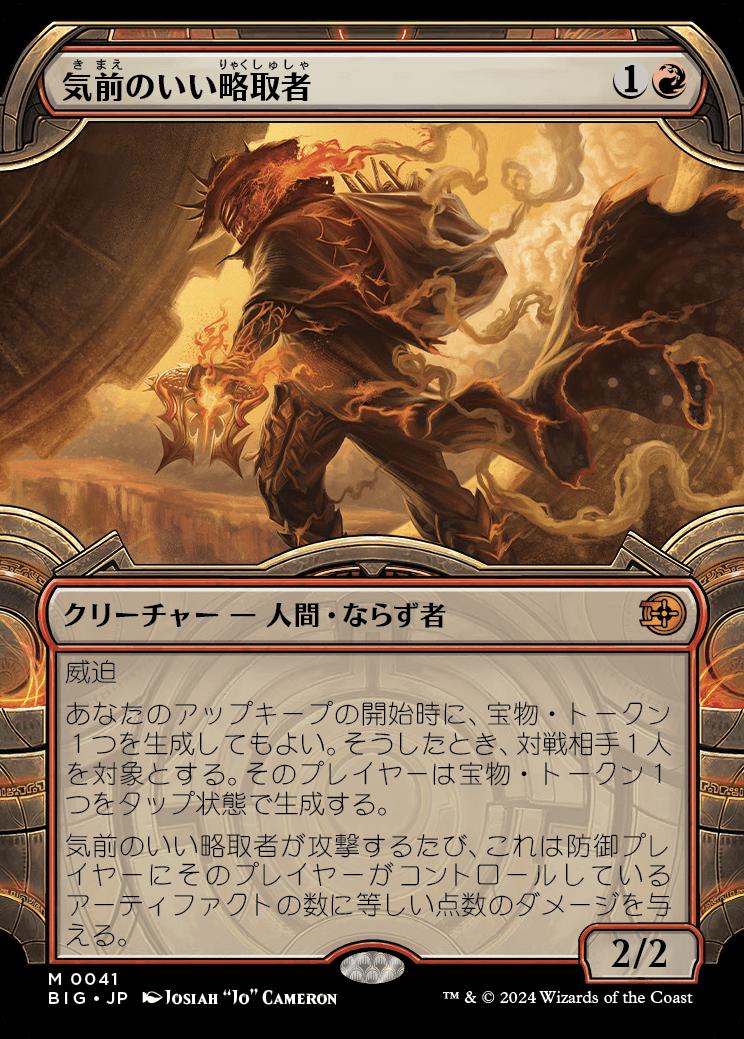 naokuroshop MTG [BIG][0041][赤][M][JP][気前のいい略取者/Generous Plunderer]（foil） NM