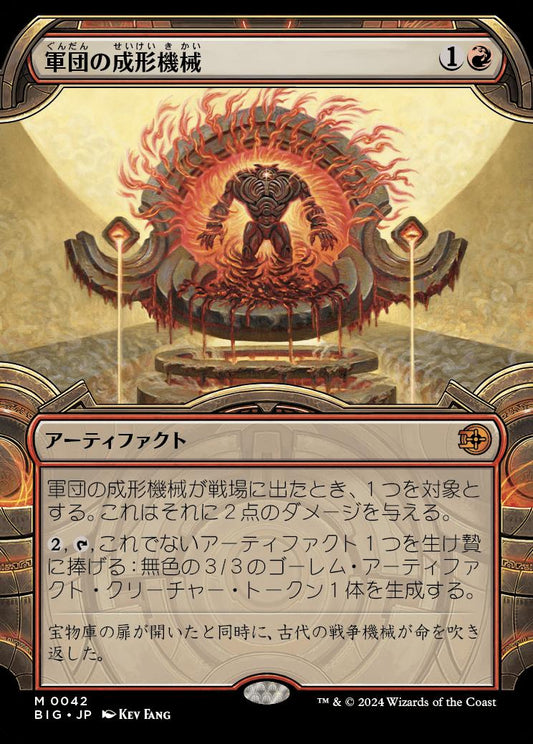 naokuroshop MTG [BIG][0042][赤][M][JP][軍団の成形機械/Legion Extruder]（foil） NM