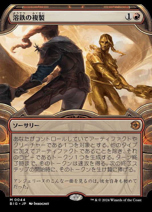 naokuroshop MTG [BIG][0044][赤][M][JP][溶鉄の複製/Molten Duplication]（foil） NM