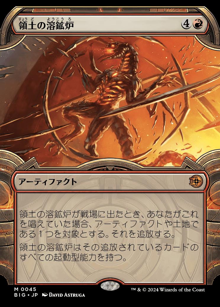 naokuroshop MTG [BIG][0045][赤][M][JP][領土の溶鉱炉/Territory Forge]（foil） NM