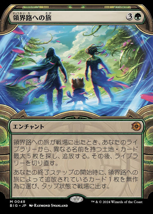 naokuroshop MTG [BIG][0048][緑][M][JP][領界路への旅/Omenpath Journey]（foil） NM