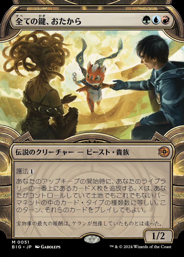 naokuroshop MTG [BIG][0051][多][M][JP][全ての鍵、おたから/Loot, the Key to Everything]（foil） NM