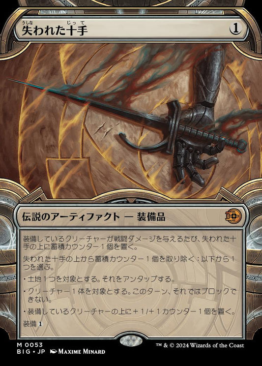 naokuroshop MTG [BIG][0053][茶][M][JP][失われた十手/Lost Jitte]（foil） NM