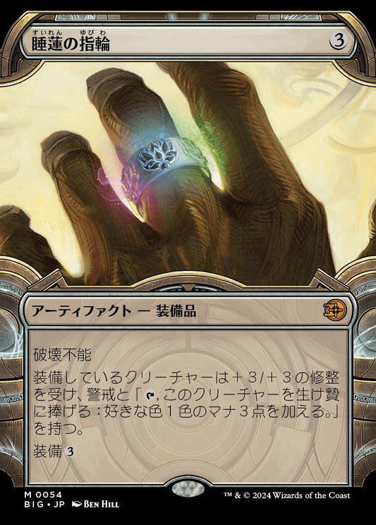 naokuroshop MTG [BIG][0054][茶][M][JP][睡蓮の指輪/Lotus Ring]（foil） NM