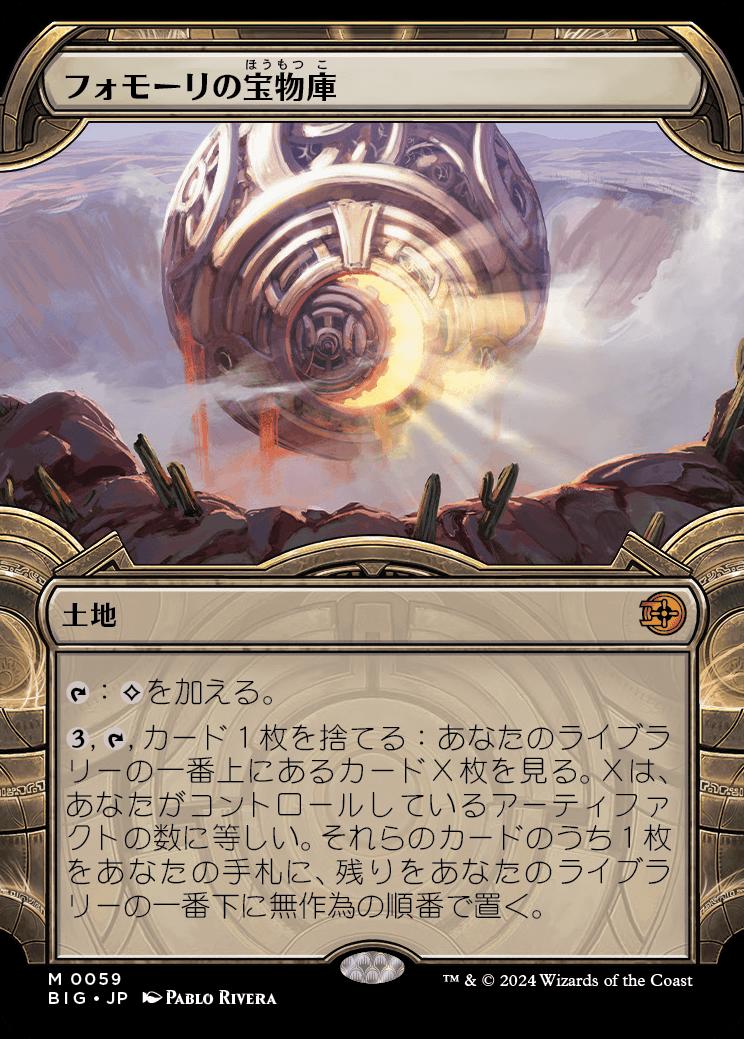 naokuroshop MTG [BIG][0059][土地][M][JP][フォモーリの宝物庫/Fomori Vault] NM