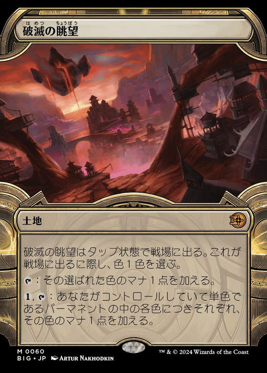 naokuroshop MTG [BIG][0060][土地][M][JP][破滅の眺望/Tarnation Vista]（foil） NM