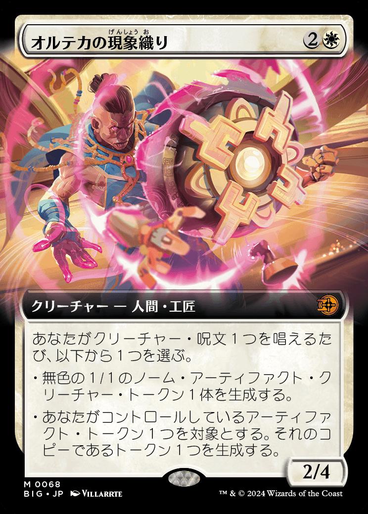 naokuroshop MTG [BIG][0068][白][M][JP][オルテカの現象織り/Oltec Matterweaver]（foil） NM