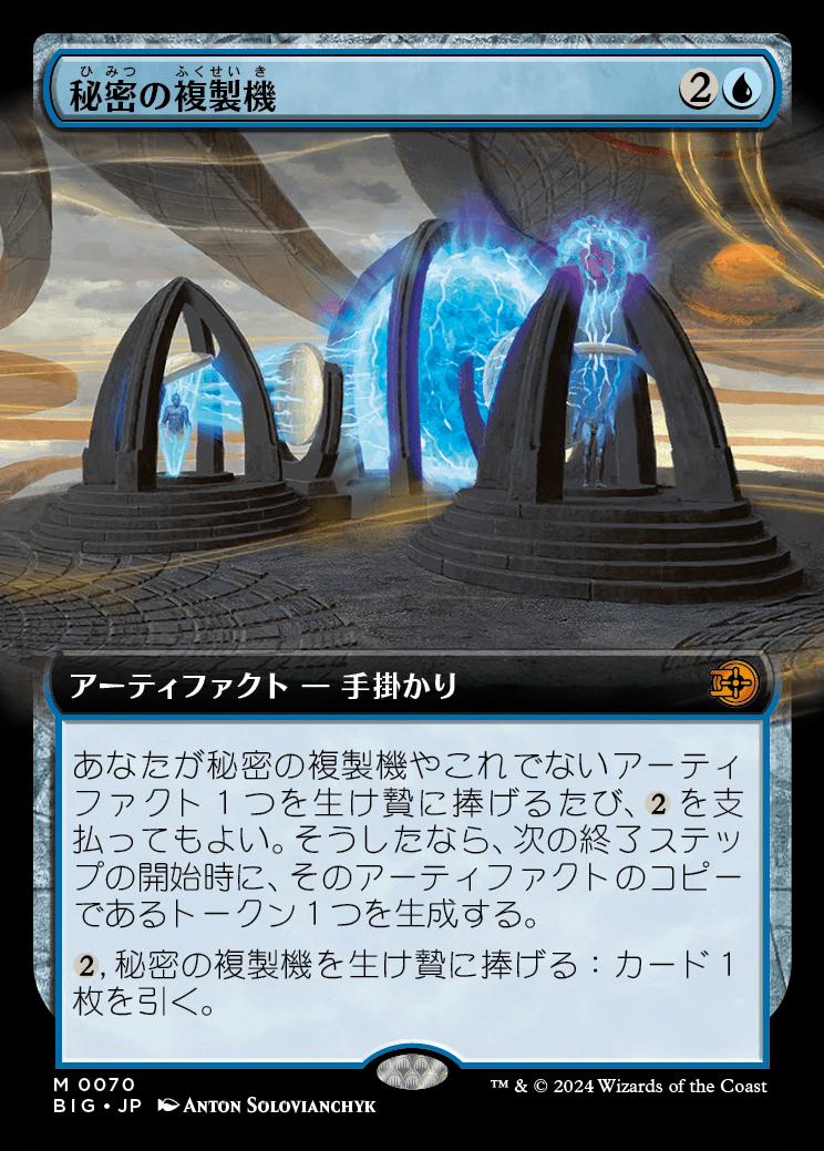 naokuroshop MTG [BIG][0070][青][M][JP][秘密の複製機/Esoteric Duplicator] NM