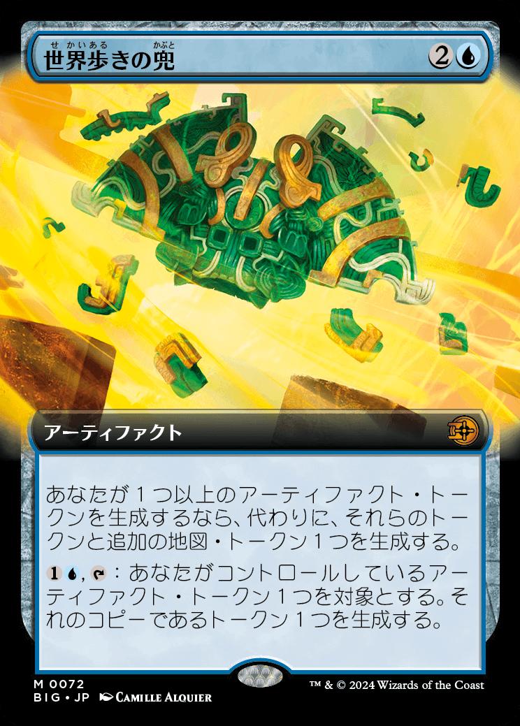 naokuroshop MTG [BIG][0072][青][M][JP][世界歩きの兜/Worldwalker Helm] NM